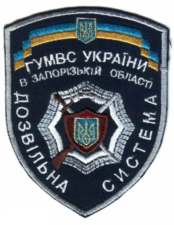 Шеврон. Украина. МВД. Разрешительная система. swet - фото фото фото 0