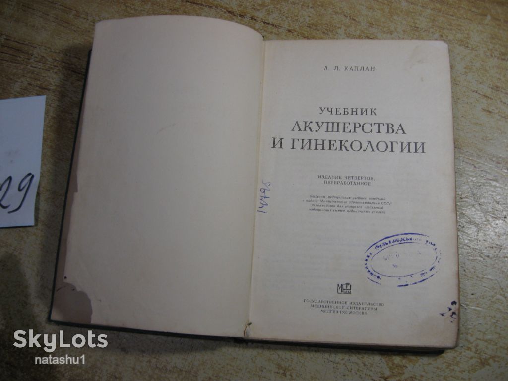 учебник акушерства и геинекологии 1960г - фото фото фото 1
