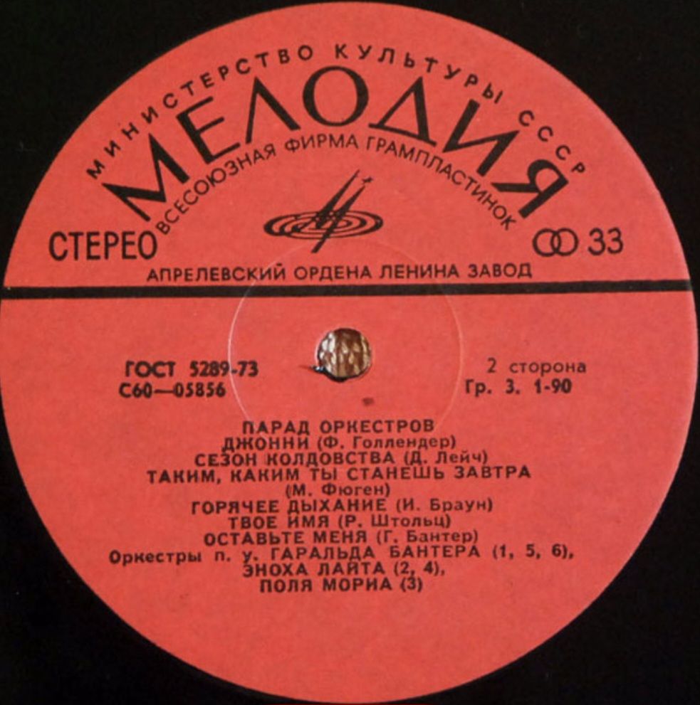 V.A. Парад Оркестров - Parade Orchestra - 1975.  (LP). 12. Vinyl. Пластинка. Mint. - фото фото фото 3