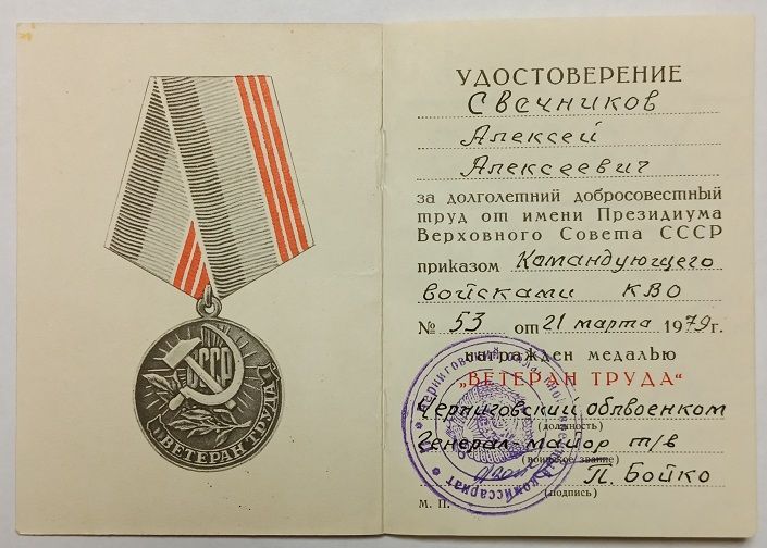 Удостоверение  (документ) к медали "Ветеран труда".Облвоенкомат - фото фото фото 0