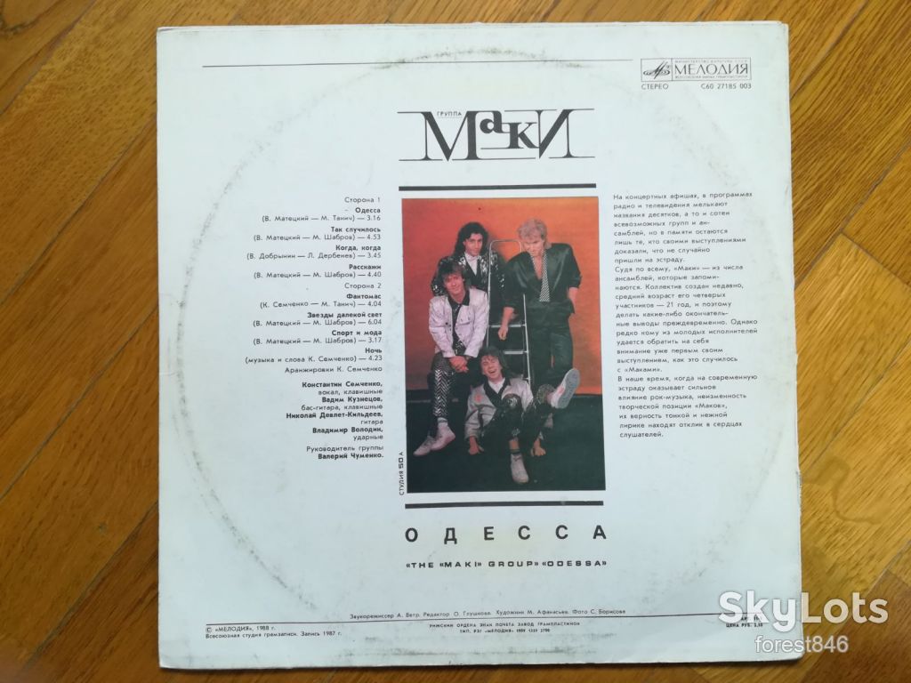 Маки-Одесса  (2)-Ex.+, Мелодия - фото фото фото 1