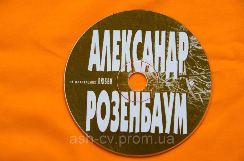 Музичний диск CD. ОЛЕКСАНДР РОЗЕНБАУМ - На плантаціях кохання - фото фото фото 0