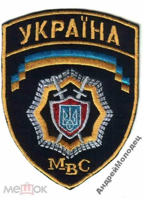 Шеврон. Украина. МВД. swet - фото фото фото 0