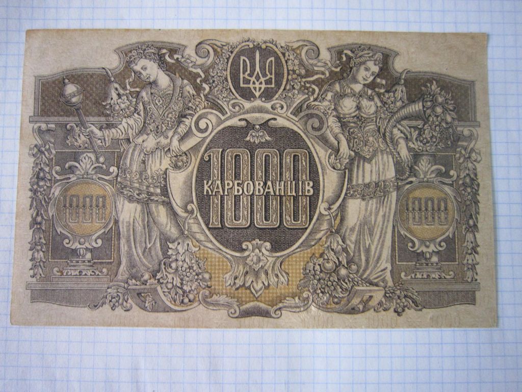 УНР.  1000карбованців 1918 р.   Аl 289786 - фото фото фото 2