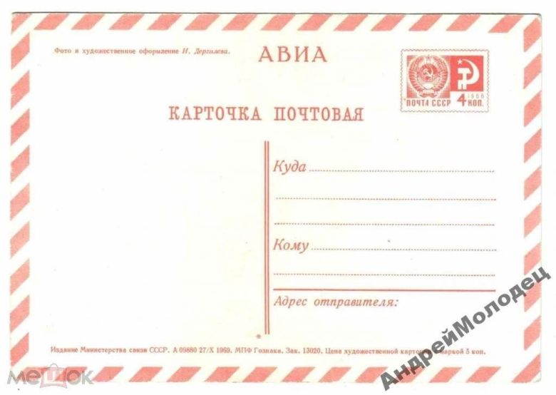 ПК. СССР. 1969. Стандарт. 8 Марта. - фото фото фото 0