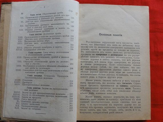 Арифметика.  Коваржик Ф. 1916г. - фото фото фото 3