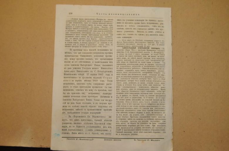 ГАЗЕТА ЯРОСЛАВСКИЕ ЕПАРХИАЛЬНЫЕ ВЕДОМОСТИ 1870Г. №15 ЧАСТЬ НЕОФФИЦИАЛЬНАЯ - фото фото фото 5