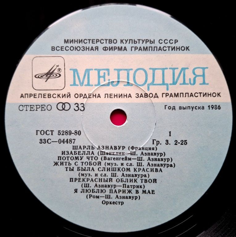 Charles Aznavour, Шарль Азнавур - Greatest Hits - 1953-73.  (LP). 12. Vinyl. Пластинка. - фото фото фото 2