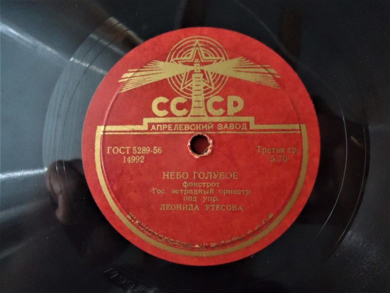 Пластинка 1950 год - фото фото фото 2