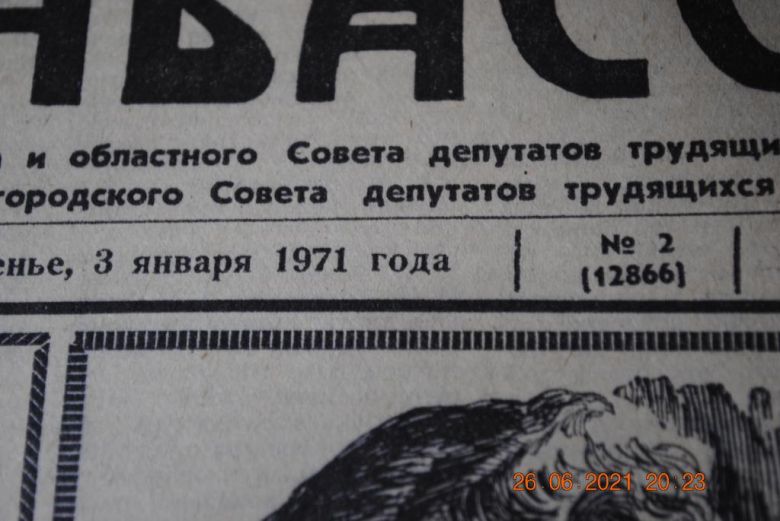 ГАЗЕТА СОЦИАЛИСТИЧЕСКИЙ ДОНБАСС 3 ЯНВАРЯ 1971 Г. - фото фото фото 1