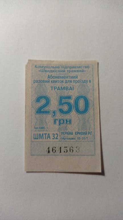 Талон на проїзд. Україна. Кривий Ріг. 2,50 грн. - фото фото фото 0