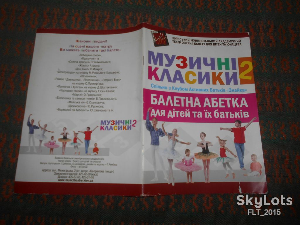 Музичні класики.Балетна абетка - фото фото фото 1