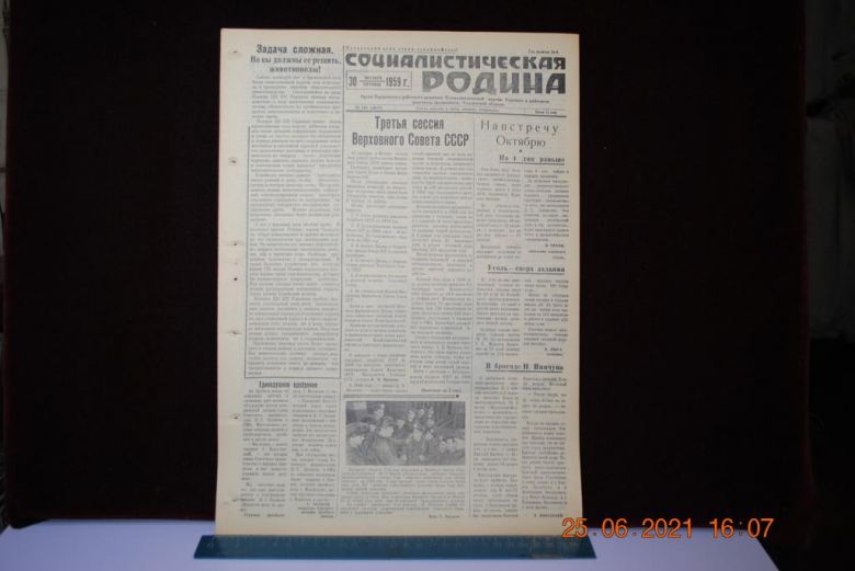 ГАЗЕТА СОЦИАЛИСТИЧЕСКАЯ РОДИНА 30 ОКТЯБРЯ 1959 Г. - фото фото фото 0
