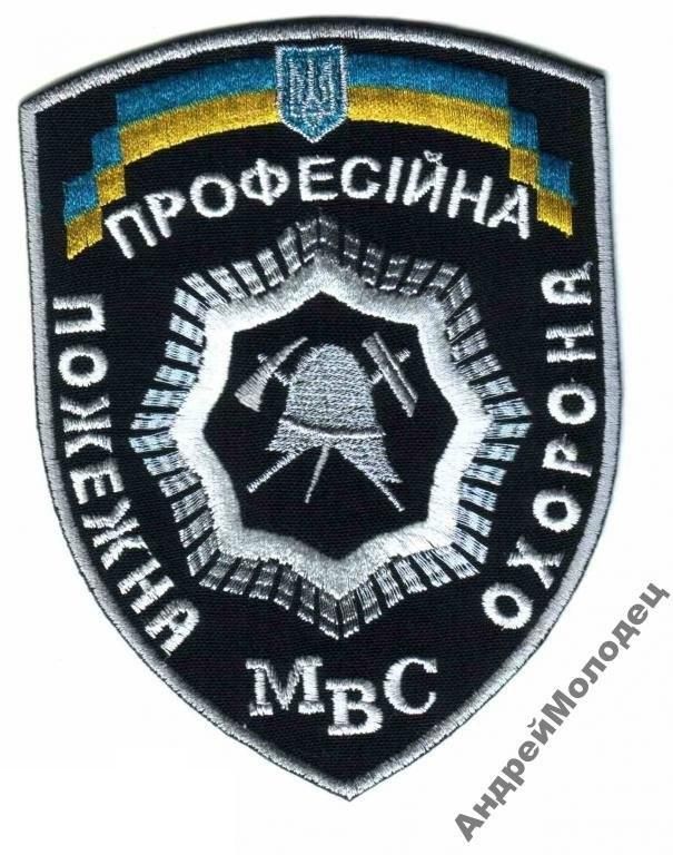 Шеврон. Украина. МВД. МЧС. Пожарные. Спасатели. yuri - фото фото фото 0