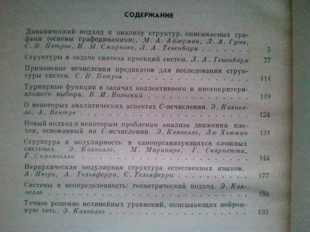 Исследования по теории структур. - фото фото фото 3