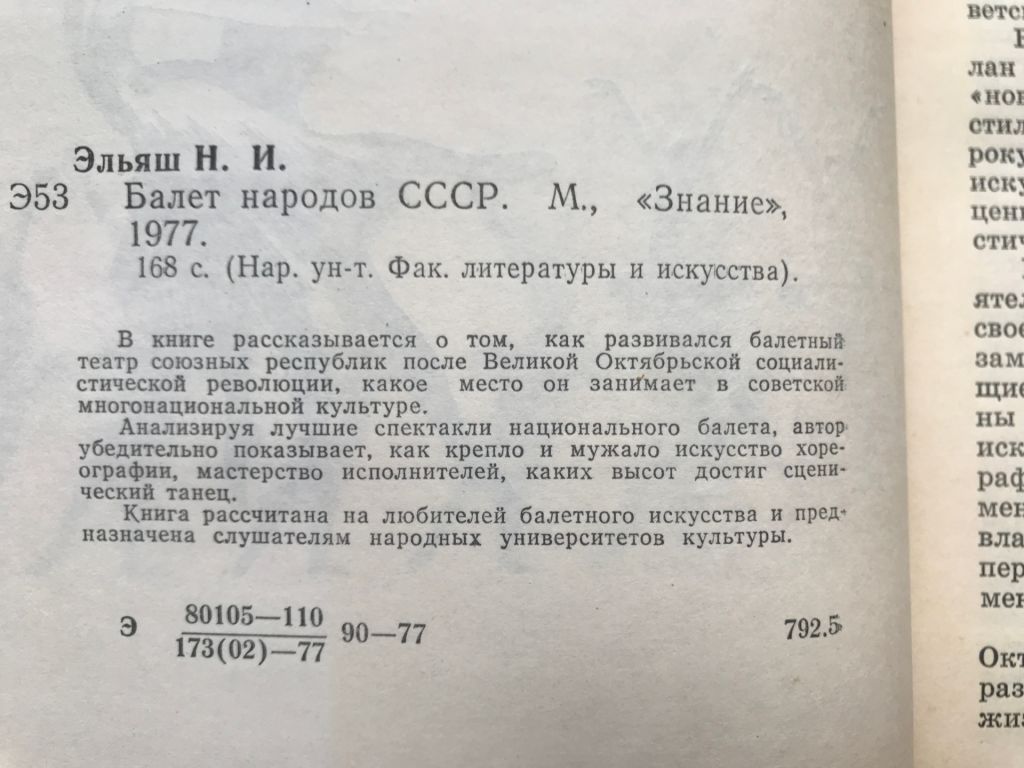 Балет народов ссср. Николай Эльяш. "Знание", 1977 г. - фото фото фото 2