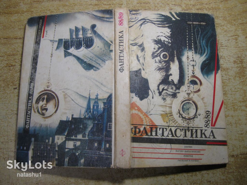 фантастика 1990г - фото фото фото 9