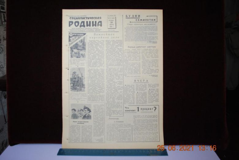 ГАЗЕТА СОЦИАЛИСТИЧЕСКАЯ РОДИНА 20 МАРТА 1959 Г. - фото фото фото 0