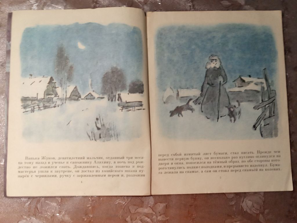 А.П. ЧЕХОВ "Ванька", 1979 - фото фото фото 2