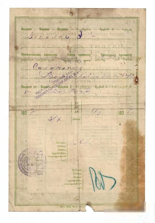 Киев. Патент на промышленное предприятие 1927 1928 вод. знак - большие теневые звезды. - фото фото фото 1