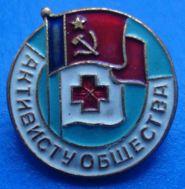 активист общества РСФСР красный крест медицина - фото фото фото 0