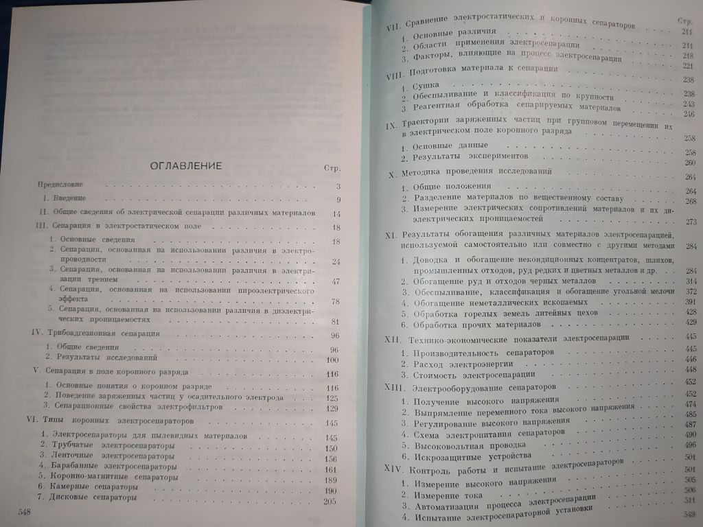 книга: ЭЛЕКТРИЧЕСКИЕ МЕТОДЫ ОБОГАЩЕНИЯ III-е изд. 1970г. - фото фото фото 2