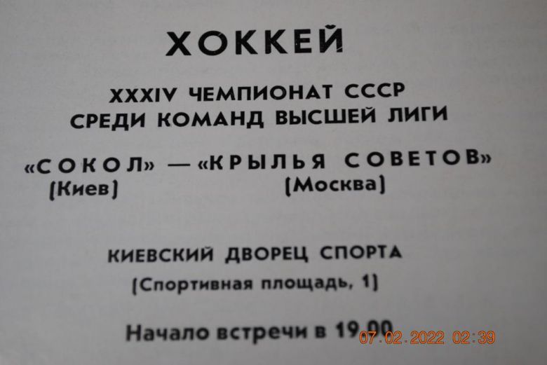 программа 1979 год хоккей - фото фото фото 2
