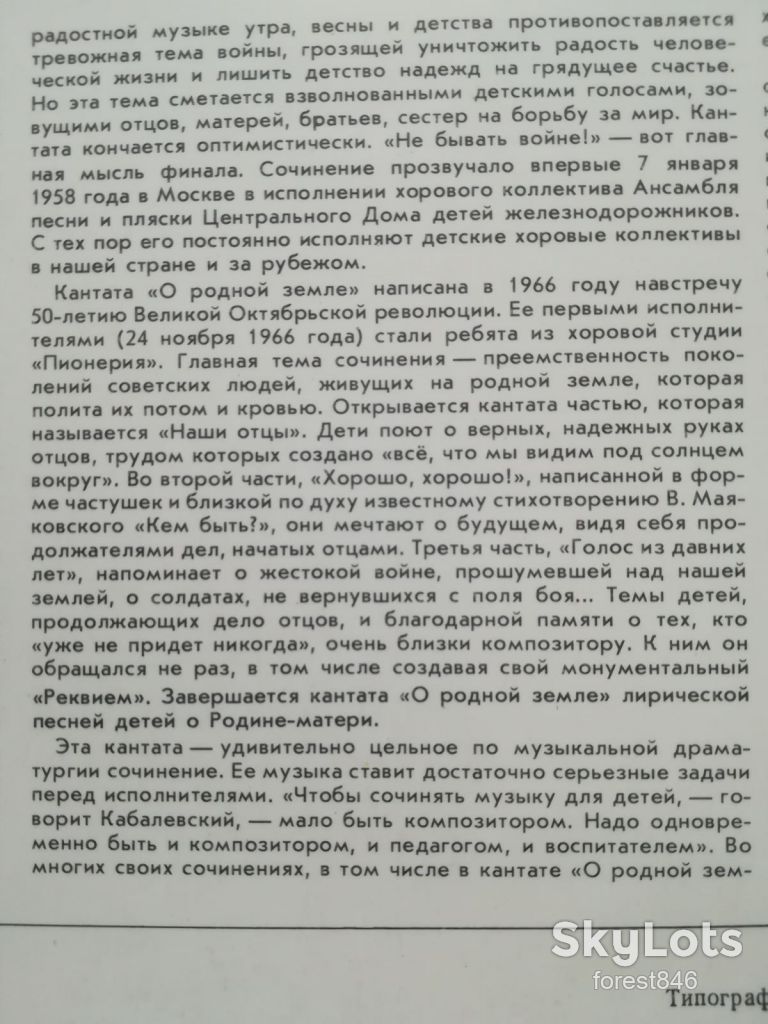Д. Кабалевский  (лам. конв.)-NM+, Мелодия - фото фото фото 4