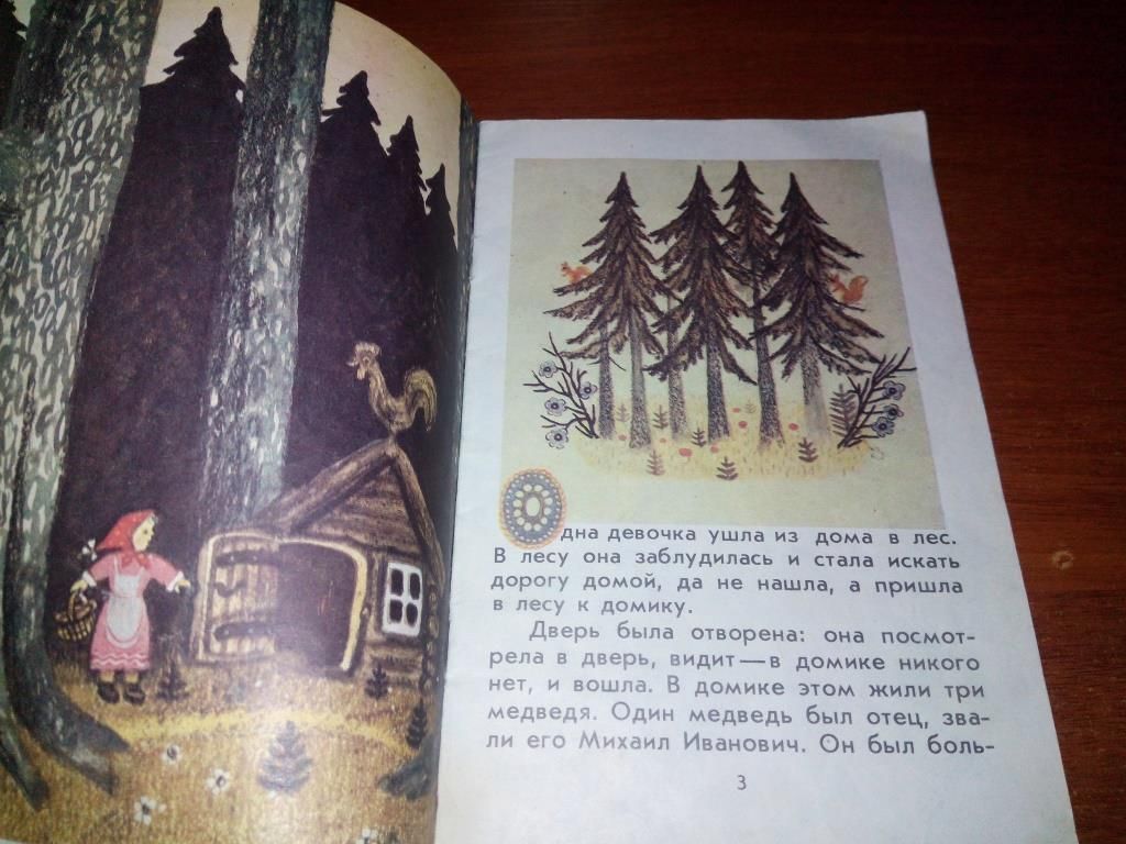 Лев Толстой ТРИ МЕДВЕДЯ  (Рисунки Ю. Васнецова) - фото фото фото 3
