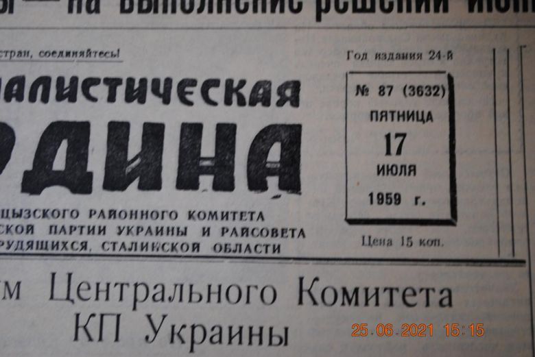 ГАЗЕТА СОЦИАЛИСТИЧЕСКАЯ РОДИНА 17 ИЮЛЯ 1959 Г. - фото фото фото 1