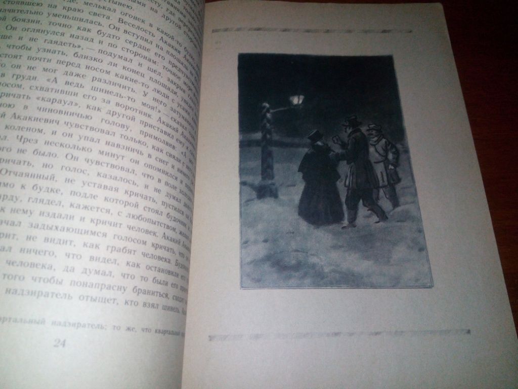 Гоголь Н.В. ШИНЕЛЬ  (Рисунки Ю. Игнатьева) - фото фото фото 3