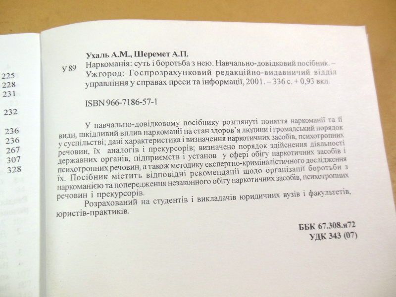 А.Ухаль, А.Шеремет. Наркоманія суть і боротьба з нею  (підпис автора) - фото фото фото 3