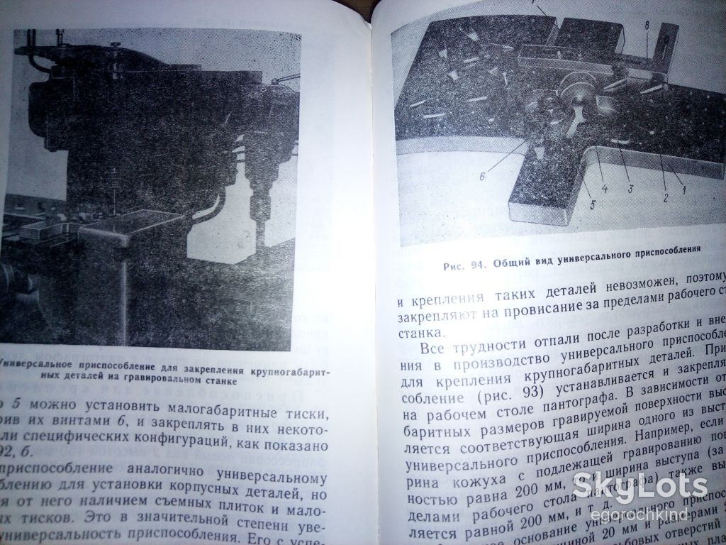книга: РУЧНОЕ И МАШИННОЕ ГРАВИРОВАНИЕ III-е изд., 1990г.; - фото фото фото 5