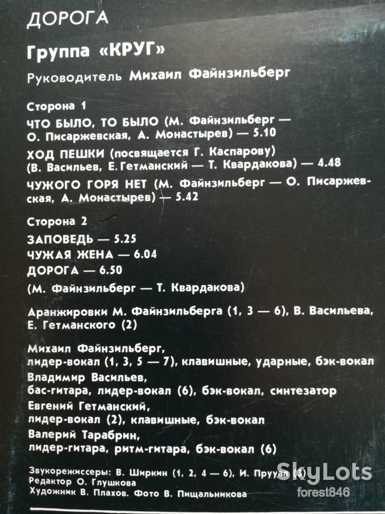 Группа Круг-Дорога  (3)-Ex.+, Мелодия - фото фото фото 2
