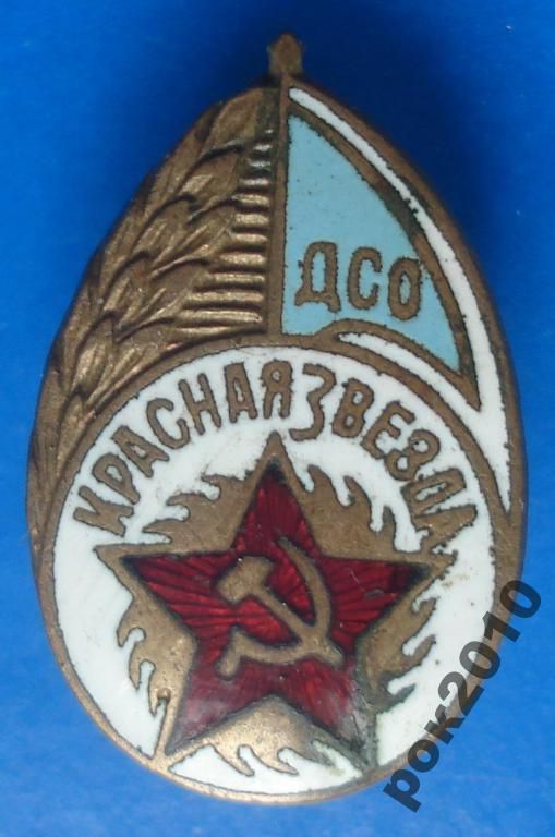 ДСО Красная звезда - фото фото фото 0