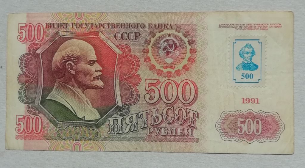 Приднестровье 500 рублей 1991 марка Суворов - фото фото фото 0