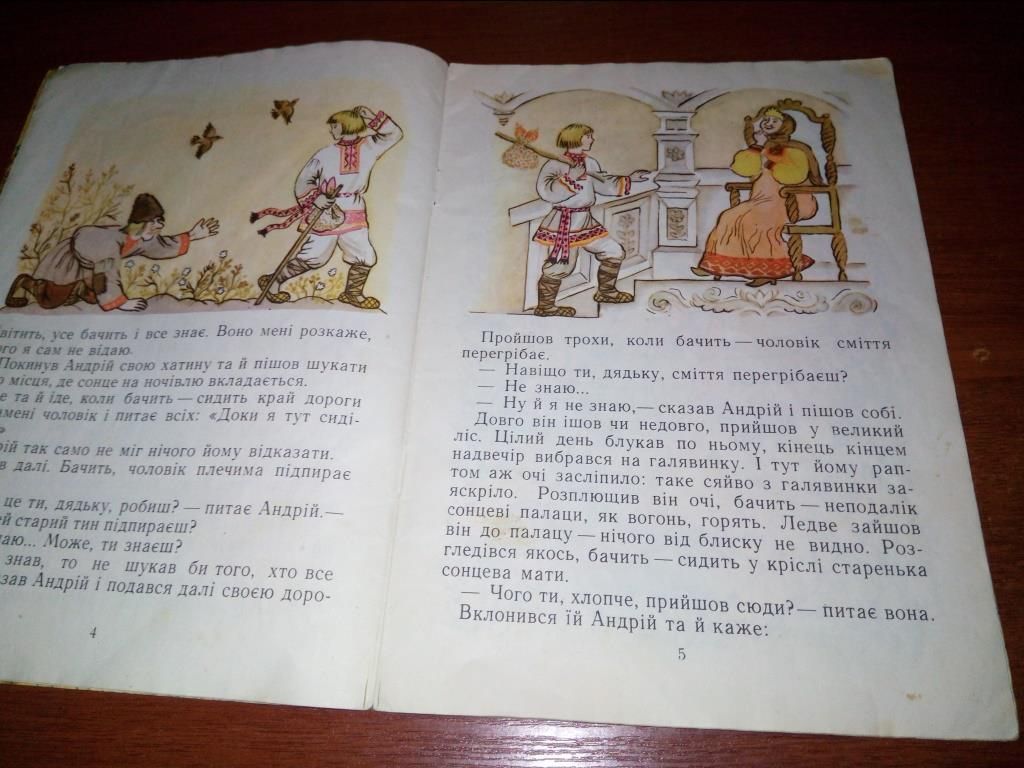 АНДРІЙКО-МУДРІЙКО  (Білоруська народна казка) - фото фото фото 3