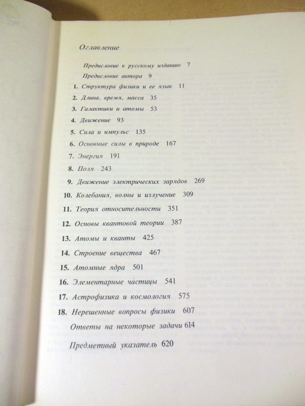 Дж. Б. Мэрион. Физика и физический мир - фото фото фото 3