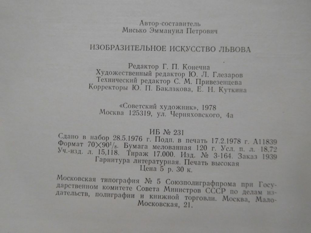 Изобразительное искусство Львова - фото фото фото 1