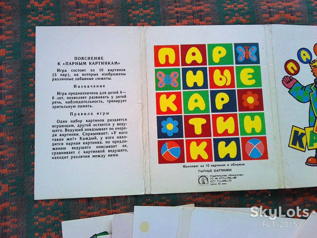 Парные картинки . Игра     1988 г. - фото фото фото 3