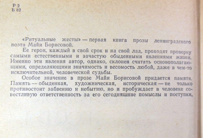 Майя Борисова. Ритуальные жесты - фото фото фото 2