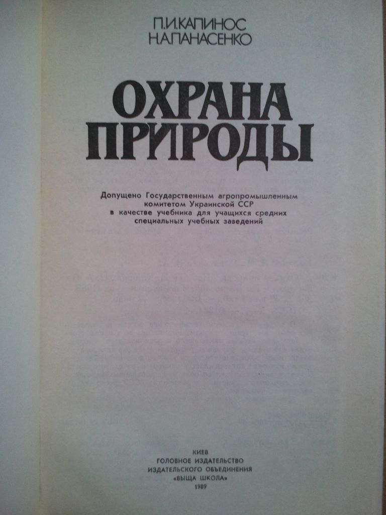Охрана природы. - фото фото фото 2