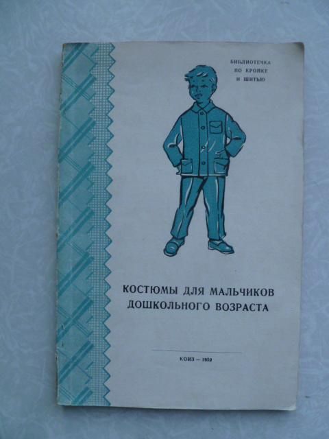 Одежда для детей дошкольного возраста. Л.П.Голято - фото фото фото 0