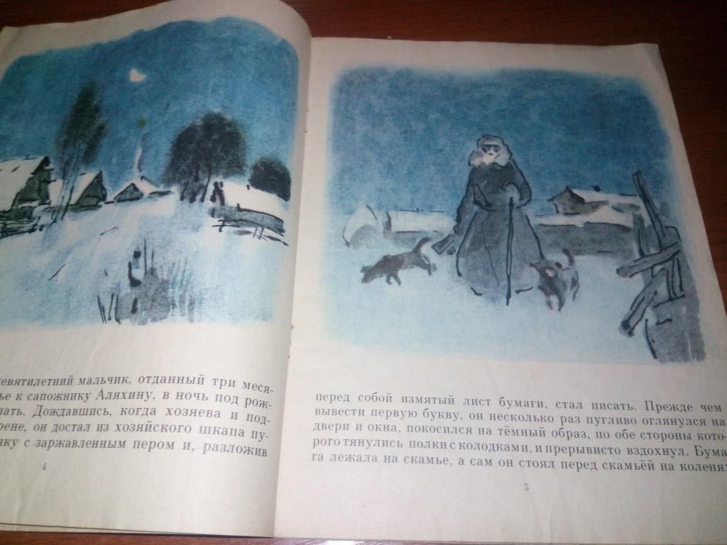А.П. Чехов ВАНЬКА  (Рисунки Василия Евдокименко) - фото фото фото 3