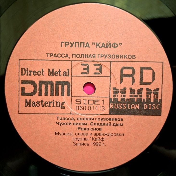 Кайф - Трасса, Полная Грузовиков - 1992.  (LP). 12. Vinyl. Пластинка. - фото фото фото 2