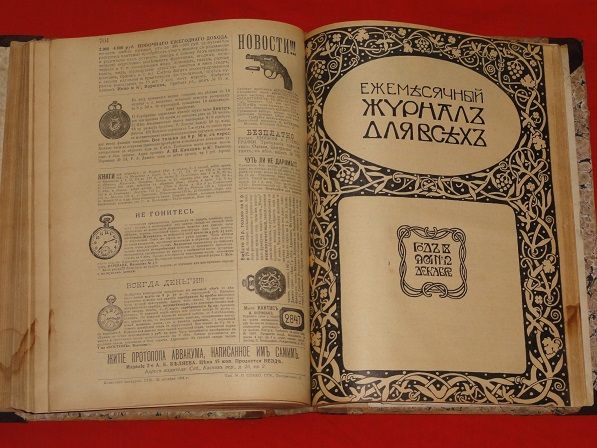 "Журнал для всіх" . 1904р. річна підшивка. - фото фото фото 3
