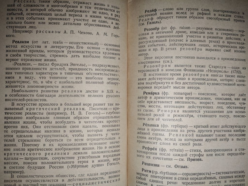 книги: КРАТКИЙ СЛОВАРЬ ЛИТЕРАТУРОВЕДЧЕСКИХ ТЕРМИНОВ 1952г. - фото фото фото 4