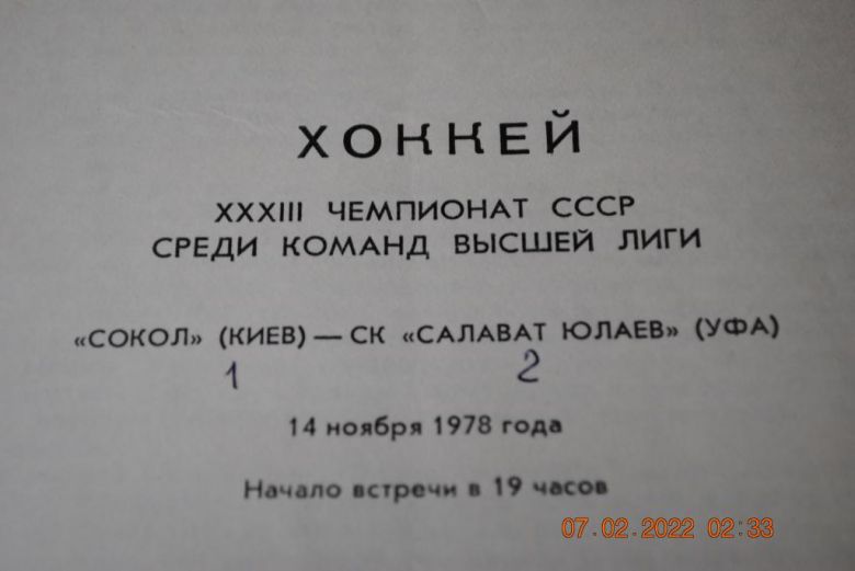 программа 1978 год хоккей - фото фото фото 2