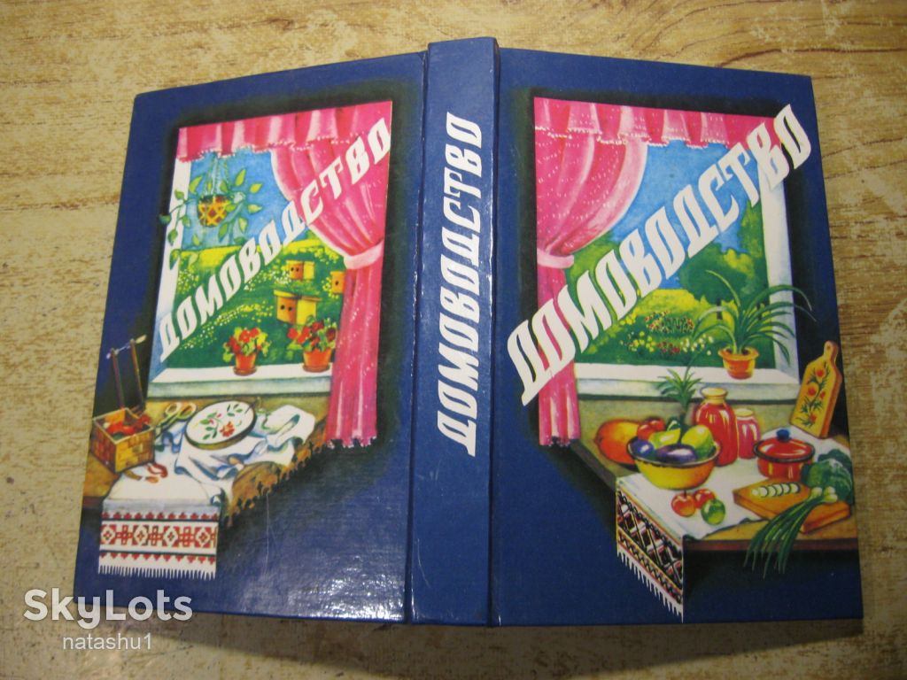 домоводство 1994г - фото фото фото 6