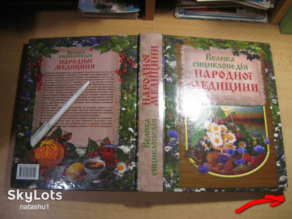 велика енциклопедія народної медицини 2013г - фото фото фото 10